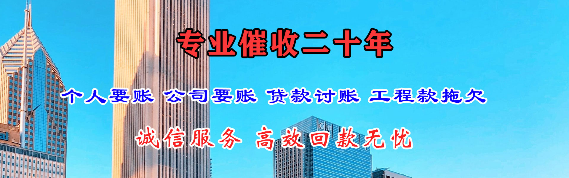 龙泉驿收债公司