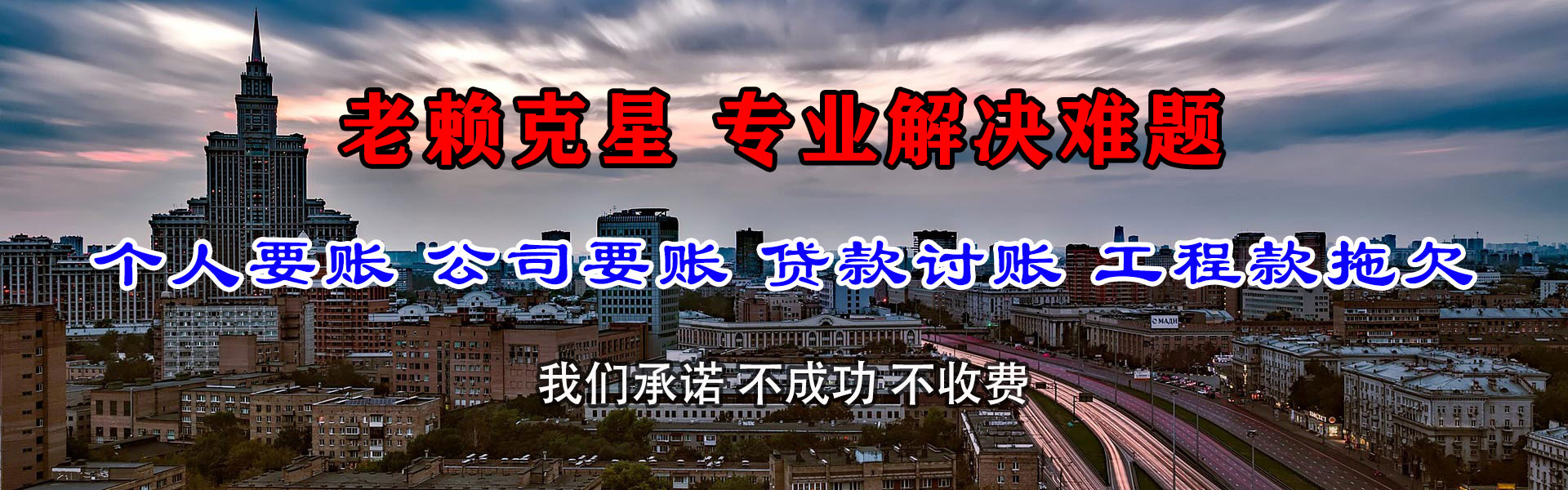 龙泉驿讨债公司
